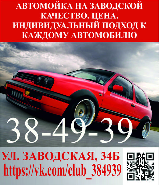 Заводская 34б Омск. Автомойка на заводской. Заводская 34. 34 Заводской.