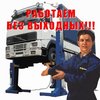 Фото СТО ТРИЭЛ-ремонт грузовиков, прицепов и полуприцепов