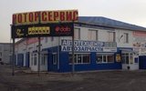 Фото СТО РОТОР-СЕРВИС, Красноярск, ул. Гайдашевка 24