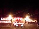 ночной шиномонтаж на Планерной 15 Вегамойка Санкт-Петербург