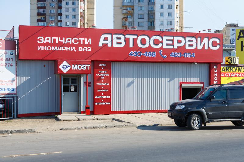 Номер телефона тракт. Автосервис мост. Автосервис детали. Вольский тракт 1. Вольский тракт 1 Саратов.