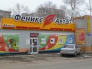 Фото СТО Феникс-Авто на Кемеровской
