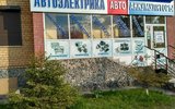Фото СТО Мастерская по ремонту генераторов и стартеров, Тюмень, ул. Щербакова 146