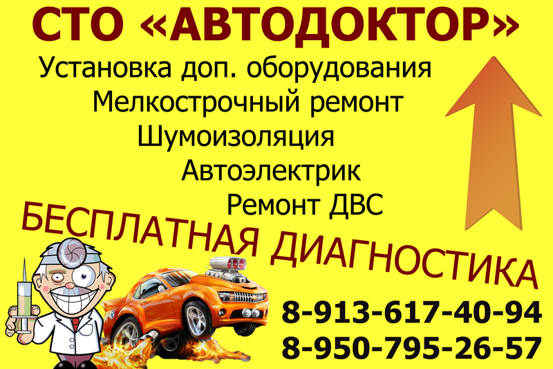 Автодоктор Рязань Интернет Магазин