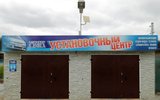 Фото СТО Установочный центр Омега, Новосибирск, ул. Героев Труда 19-в