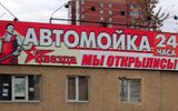Фото Автомойка Звезда, Новосибирск, Фрунзе, 19 корп. 1