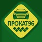 Фото Прокат авто  Прокат 96, г. Екатеринбург, ул. 8 Марта, д. 45 "А", оф. 404 
